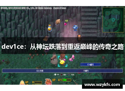 dev1ce：从神坛跌落到重返巅峰的传奇之路