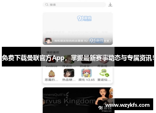 免费下载曼联官方App，掌握最新赛事动态与专属资讯！